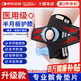 Borsu医用护膝保暖关节炎半月板损伤膝盖男女士专用业运动登山跑步防具