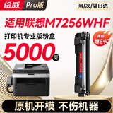 绘威M7256whf硒鼓适用联想Lenovo M7256whf打印机专用粉盒墨盒