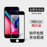 菲科斯 适用苹果8plus/7plus钢化膜iphone8/7/6sP全屏覆盖手机防窥高清防指纹手机 5.5苹果6plus/6splus【全屏黑色】2片