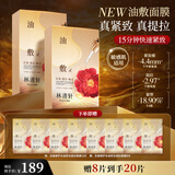 林清轩抗皱修护水油双仓提拉面膜12片油绷带贴片式面膜紧致 母亲节礼物