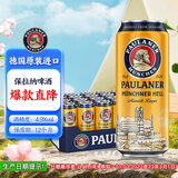 保拉纳（Paulaner）柏龙 慕尼黑大麦啤酒 黄啤500ml*24听 德国进口啤酒踏春送礼