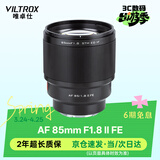 唯卓仕85mm F1.8二代索尼口全画幅自动对焦镜头适用于FE卡口A7M4/M3微单相机中远摄大光圈人像定焦镜头 AF 85mm F1.8 II FE（索尼口） 官方标配+唯卓仕Pro系列UV镜（72