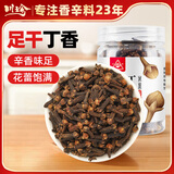 川珍丁香45g罐装  炖烧卤肉料基础调料香辛料大料厨房调味料