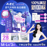 ABC安睡曲线裤透气不闷热裤型卫生巾京东自营M-L码3片