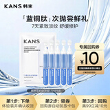 韩束蓝铜肽次抛精华液1.5ml*5支淡纹抗皱紧致补水保湿护肤试用派样