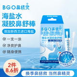 鼻精灵BGO海盐水凝胶鼻舒棒鼻敏干痒保湿滋润鼻腔24支/盒