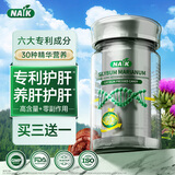 NAIK专利护肝片水飞蓟姜黄素奶蓟草可配转氨酶养肝脏酒精脂肪男士 四瓶周期装【3瓶+送1瓶-专利护肝】