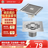 箭牌（ARROW）304 不锈钢地漏防臭芯防反味防虫淋浴室卫生间阳台厕所洗衣机通用 【一淋一洗】套装