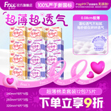 FREE自营超薄触感卫生巾日夜组合套装12包75片(日用48片+夜用27片)