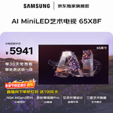 三星电视 65X8F 65英寸 量子点 AI Mini LED艺术电视 壁纸电视 超薄平嵌 144Hz QA65QNX8FAJXXZ