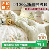 无印良品A类100%纯棉被套全棉单人学生宿舍床上用品被罩单件150*200cm