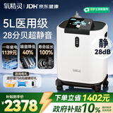 氧精灵5L升医用级静音制氧机家用老人吸氧气机雾化直流变频省电Y56W