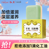 红卫羊乳羊脂皂95g香皂洗脸洗澡二合一羊奶洁面皂肥皂