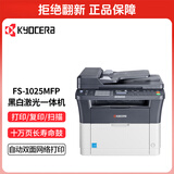 京瓷（KYOCERA）FS-1025MFP 黑白激光多功能一体机家用办公打印机 (打印 复印 扫描)
