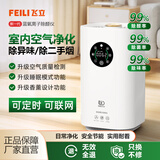 飞立（FEILI）无耗材室内蓝氧除甲醛消毒杀菌除异味二手烟负离子空气净化器甲醛检测 【空气质量】除异味除二手烟