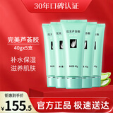 完美芦荟胶40g*5补水保湿乳液面霜改善肌肤粗糙温祛痘保湿温和不刺激