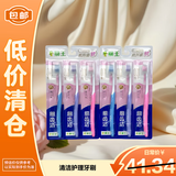 狮王细齿洁精巧牙刷3支*2软毛毛刷头小巧随机发货【临期清仓】618囤货