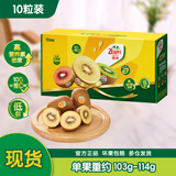 佳沛（zespri）新西兰阳光金果10个装单果重约103-114g 水果礼盒 猕猴桃