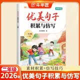 2026斗半匠优美句子积累与仿写二年级好词好句好段大全字词句写作技巧专项练习作文素材积累小学作文书 开学季
