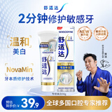 舒适达抗敏美白牙膏京东自营90g 专业修复Novamin技术 新旧包装随机发