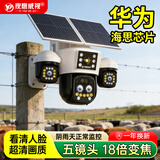 夜鹰威视AOV免充值太阳能监控器摄像头360度四画面旋转无死角手机远程室外高清夜视4G无电无网 26年新款【18倍变焦】五镜头四画面+终身免流量