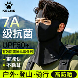 卡尔美（KELME）防晒面罩男士遮全脸防紫外线护颈一体脸基尼骑行冰丝立体抑菌口罩