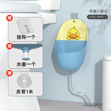 HIHIDEFRIENDS宝宝小便器挂墙式小便池尿壶男童便盆站立式儿童马桶小孩尿尿神器 奶萌小黄鸭 1米水管【送挂钩+水塞