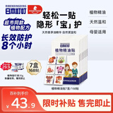日本叮叮植物精油贴防叮贴宝宝儿童成人防护贴户外防护彩色款7盒168贴