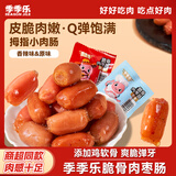季季乐拇指肠零食火腿肠小香肠子弹肠烤肠即食儿童休闲食品小吃解馋辣味 120包240粒/6兜 原味