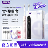 舒客【母亲节礼物】【生日礼物】声波电动牙刷T2  学生男女情侣套装礼物 超高性价比 【情侣装】粉+黑（爱心礼袋+U型枕+牙膏20g）