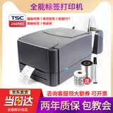 TSC条码打印机TTP-244Pro标签打印机不干胶二维码固定资产吊牌合格证价签水洗唛办公碳带热转印打印机 TSC-244Pro【赠碳带+标签+清洁笔】