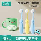 恐龙医生（PROTEFIX）儿童万毛软毛训练牙刷1-2-3岁婴儿宝宝牙刷漱口杯套装