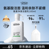 欧莱雅男士专用氨基酸温和控油洁面乳185ml去角质洗面奶护肤品