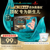 帮宝适新生儿顶配黑金帮纸尿裤婴儿尿不湿尿片添加真蚕丝NB54