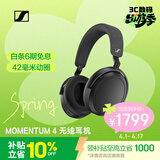 森海塞尔（Sennheiser）【焕新补贴】MOMENTUM 4无线耳机 大馒头4主动降噪蓝牙头戴式音乐耳机 黑色 时尚头戴