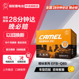骆驼（CAMEL）汽车电瓶启停蓄电池橙标EFB-Q85CRV思铂睿雅阁骁途马自达以旧换新