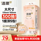 洁柔悬挂式抽纸 4层300抽*1提 挂抽面巾纸 擦手纸便利抽 整箱卫生纸
