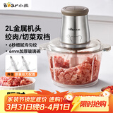 小熊（Bear）绞肉机家用 辅食机婴儿绞馅机 碎肉机 多功能料理搅拌 打蒜器电动 搅肉机 约2升双刀QSJ-B03E1