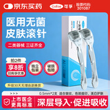 可孚 医用无菌皮肤滚针一次性微针脸部滚轮精华水光导入仪器 0.5mm2支