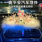 齐选汽车摆件一路平安鹿车载摆件中控台车上摆件车内装饰用品大全女 【一家四口鹿】气球瓶+带灯珍珠垫+香薰无痕胶