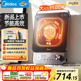 美的（Midea）家用电磁炉电陶炉电池炉3500W大功率10档控温一级能效闪电新品智能定时大面板耐磨易洁MC-E35C20