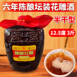 浙一家黄酒花雕酒手工酿造陈年老酒加饭酒糯米酒自饮烧菜厨用料酒老黄酒 【6年陈酿 花雕酒】坛装 1.5L 1坛