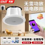 先科（SAST）G3无线蓝牙吸顶喇叭套装吊顶音箱嵌入式内置功放有源背景音乐家庭客厅会议店铺广播家用 一拖一