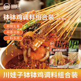 川娃子麻辣钵钵鸡调味料商用配方冷锅串串香钵钵鸡底料360g 送竹签