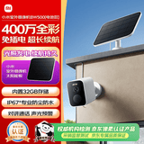 小米室外摄像头BW500电池款+太阳能板家用监控摄像头无线免插电400万高清2.5K全彩夜视农村户外庭院