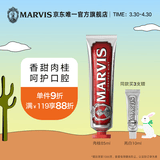 MARVIS 玛尔仕甜美肉桂薄荷牙膏85ml净澈皓齿含氟防龋新旧包装随机发货 