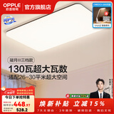 欧普照明（OPPLE）客厅灯吸顶灯主灯大灯超薄led现代简约呵护光全屋灯具卧室餐厅 130W 8450lm B款呵护光三色客厅灯