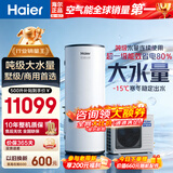 海尔（Haier）国家补贴空气能电热水器包安装 双变频一级节能200升/300升80℃家用商用统帅空气源电辅热泵热水器 【500升双变频】海尔升级款 变频