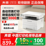 奔图（PANTUM）M6766DW Plus激光打印机家用办公 自动双面打印机复印扫描一体机 大印量3000页畅打