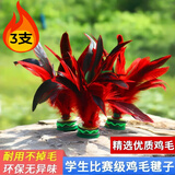 健田（JIANTIAN）毽子大号公鸡毛鹅毛羽毛比赛毽球牛筋底儿童毽子红色户外玩具三支